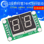 74HC595静态驱动2段数码管显示模块 可无缝串联0.5英寸2位高亮红