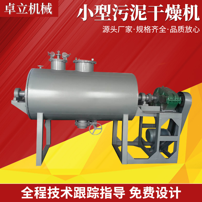 全新污泥烘干机 小型污泥干燥机 密闭式污泥低温干化机节能