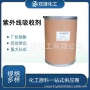 紫外线塑料橡胶化妆品抗老化剂