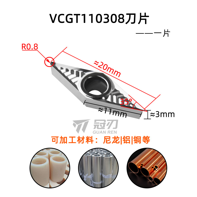 铝用VCGT110308/304/302/铝用VBGT110308/304/302