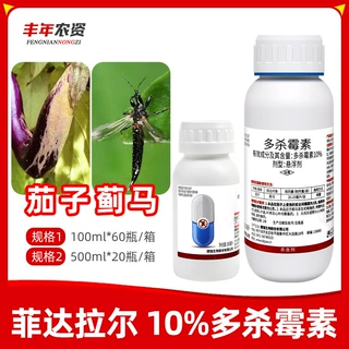 菲达拉尔10%多杀霉素防治蔬菜茄子蓟马专用正品悬浮剂农药杀虫剂