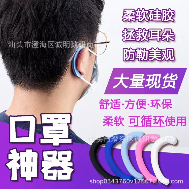 戴口罩防勒耳神器护耳可调节卡扣挂钩绳防痛减压不勒耳朵绳软胶
