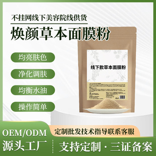 Herbal Chinese Medicine Facial Mask Powder Brown Spots Freckles Brightening Skin Beauty Salon Spot Removal Facial Mask Wholesale Custom Oem