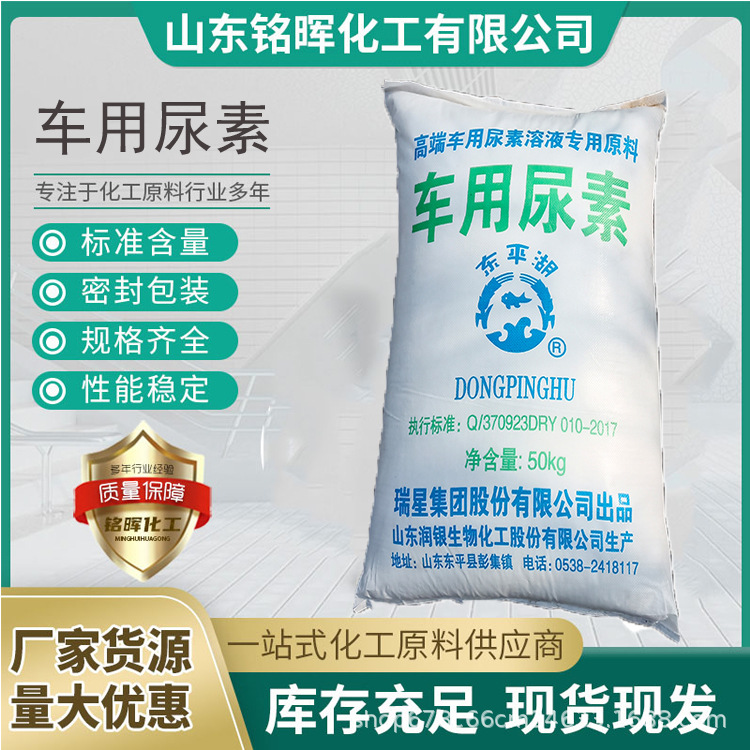 车用尿素批发零售 农用尿素肥尿素柴油添加剂 车用尿素原料