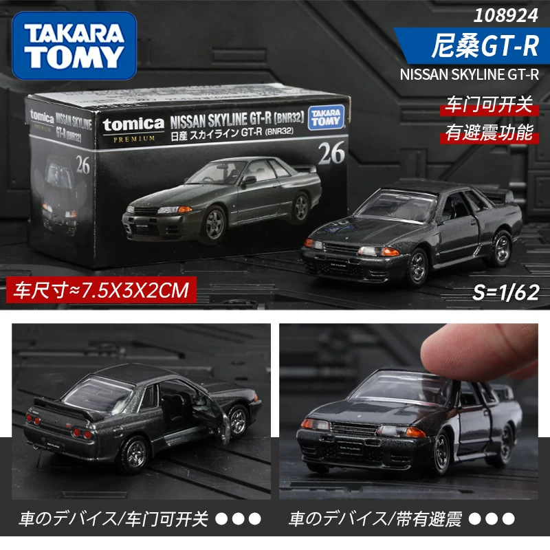 TP26 日産 GTR スポーツカー 108924