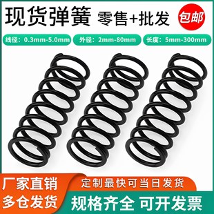 Carbon Steel Spring 304 Stainless Steel Compression Spring High Elastic Shock Absorption Large and Small Compression Spring Y-Type Spring Tension Spring