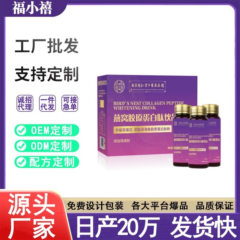[南京銅仁堂] ツバメの巣コラーゲンペプチド小分子ペプチド美白経口液は肌の栄養補給に使用できます|undefined