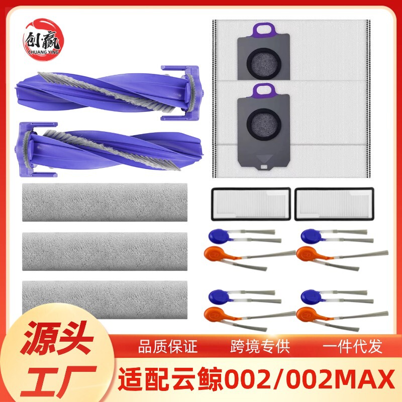 Suitable for Cloud Whale Xiaoyao 002/002Max Sweeping Machine Accessories Consumables Side Roller Brush Track Mop Filter Dust Bag Suitable for Cloud Whale Xiaoyao 002/002Max Sweeping Machine Accessories Consumables Side Roller Brush Track Mop Filter Dust Bag