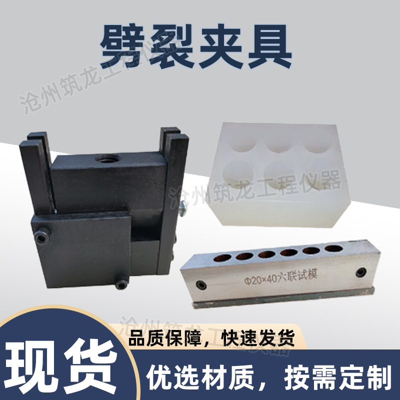 结构胶劈裂夹具抗拉强度试验装置胶粘剂劈裂抗拉装置抗折试样夹具