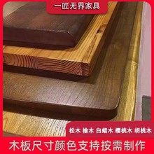 北美樱桃木实木桌面板电脑桌升降桌板原木白蜡木松木板整板窗台板