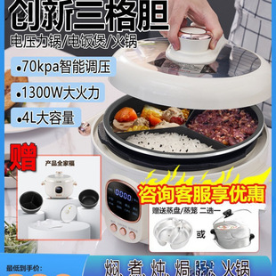 New Electric Pressure Cooker Household Three-Compartment Inner Pot Rice Cooker Multi-Functional Yin Yang Electric Hot Pot Intelligent High Pressure Cooker