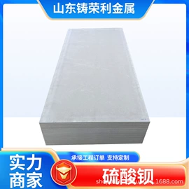 铅及铅合金材;硫酸钡