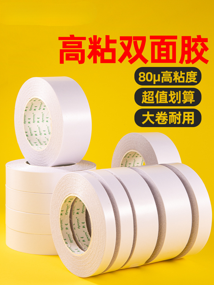 双面胶高粘度薄款两面胶纸办公用品学生手工不易留痕棉纸手撕