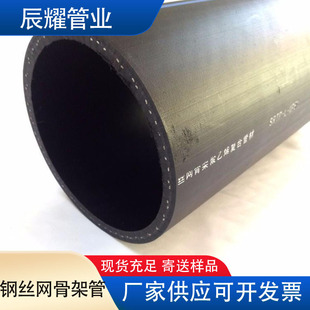 Pe Steel Wire Mesh Skeleton Pipe De110 Polyethylene Composite Water Supply Pipe 1.6Mpa Fire Water Supply Tap Water Pipe