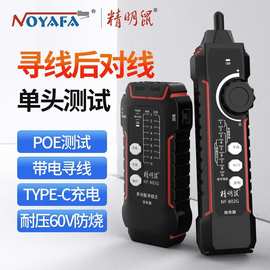 精明鼠NF-802G屏蔽线寻线仪网线寻线仪网络测试仪POE交换机带电测