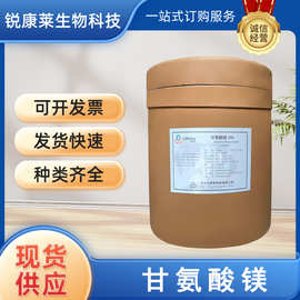食品级甘氨酸镁20%11%力维素营养强化剂保健品原料矿物质易吸收