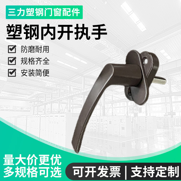内开执手塑钢窗把手全金属推拉内开门窗转动窗木门窗纱窗传动执手|undefined