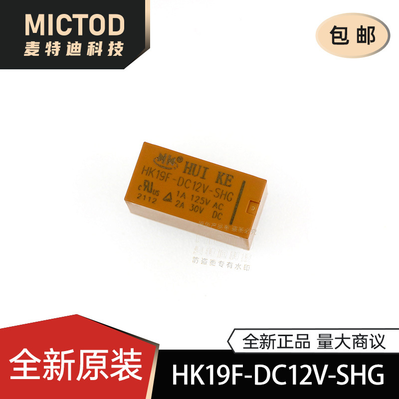 全新 汇科继电器 HK19F-DC12V-SHG-(12V) 原装 量大可商议