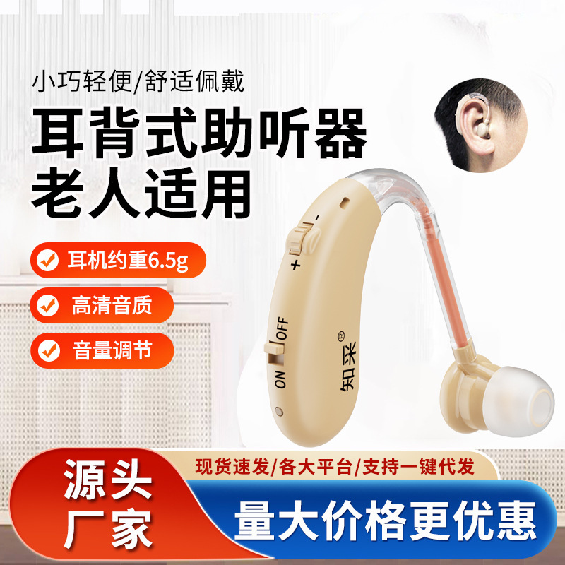 跨境老人助听器外贸批发声音清晰智能充电耳背式助听器声音放大器