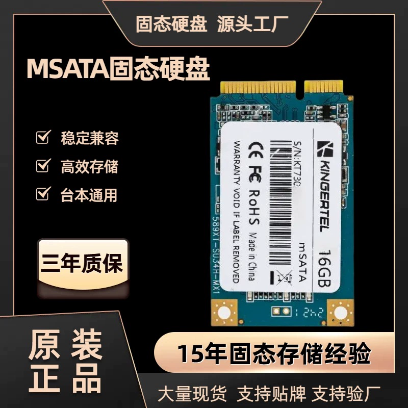 mSATA SSD 16 GB, compact solid state drive for notebook/desktop and industrial use, OEM logo
