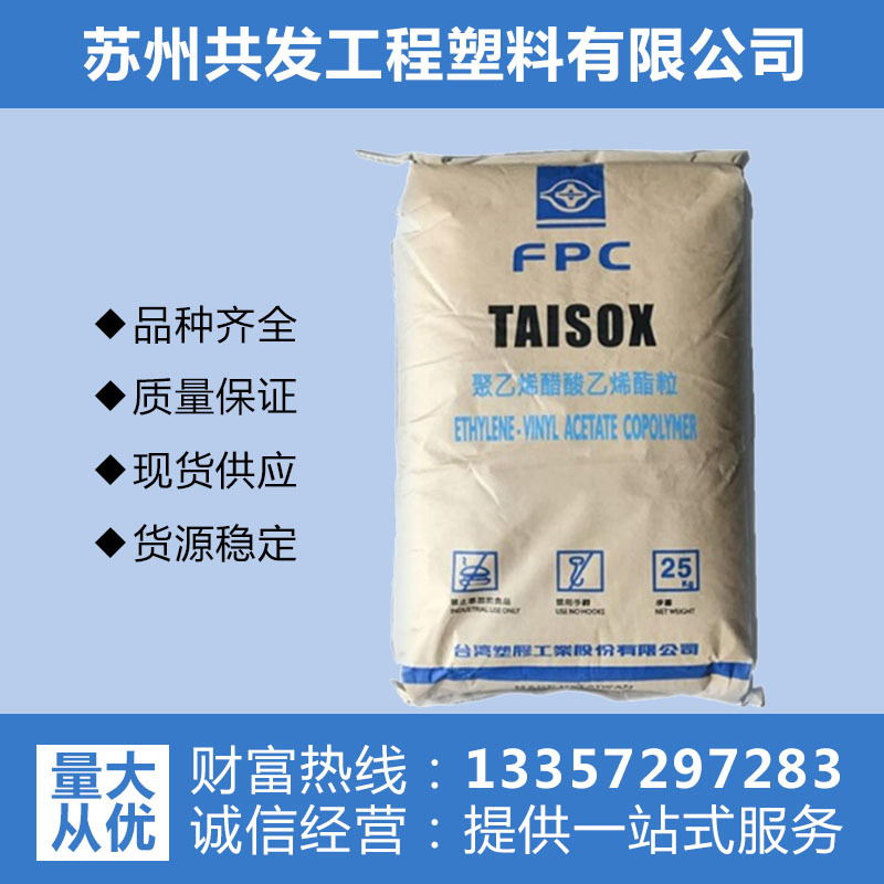 EVA 7240M 台湾台塑 注塑成型 泡沫批发
