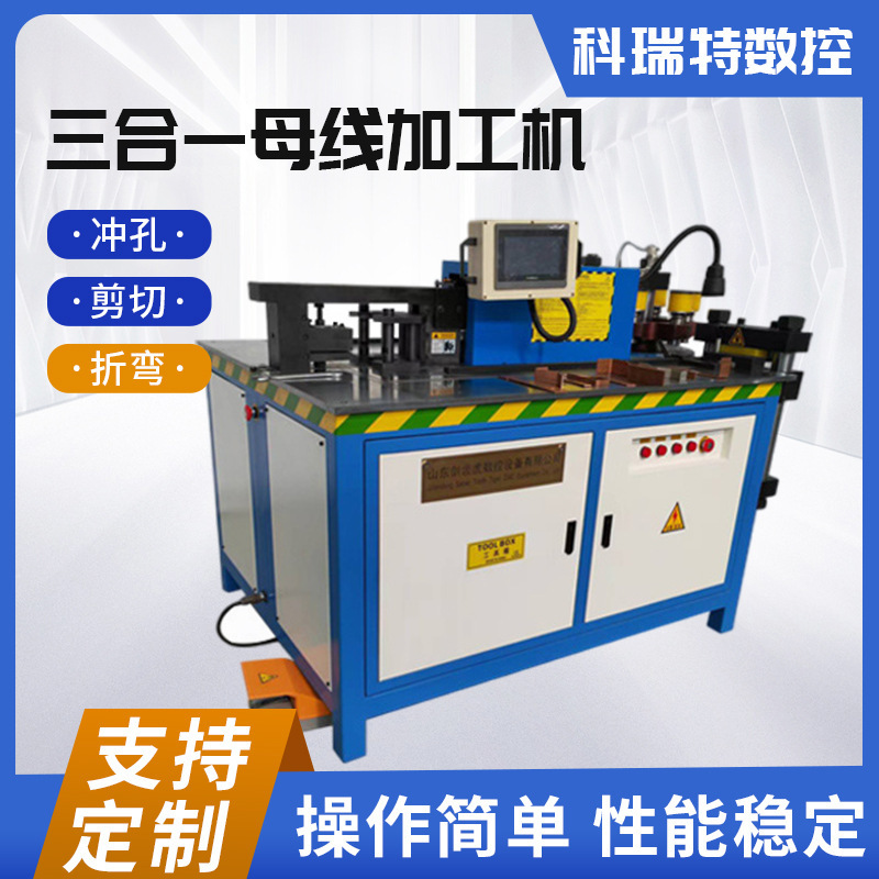五工位铜排加工机 三合一铜排加工机 液压铜排加工机