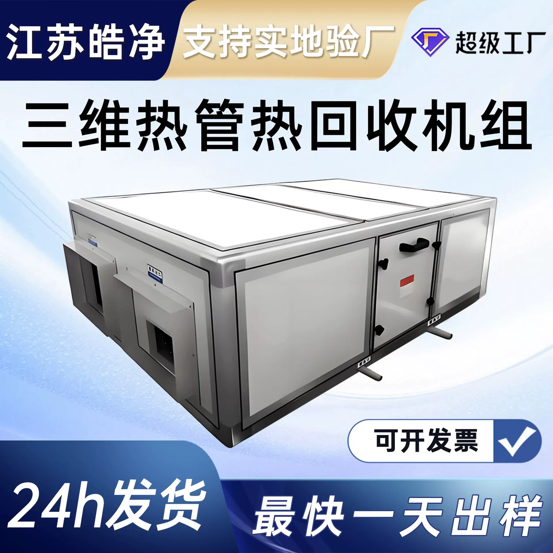 三维热管热回收机组换热模块冷热交换器制冷制热厂家可定制