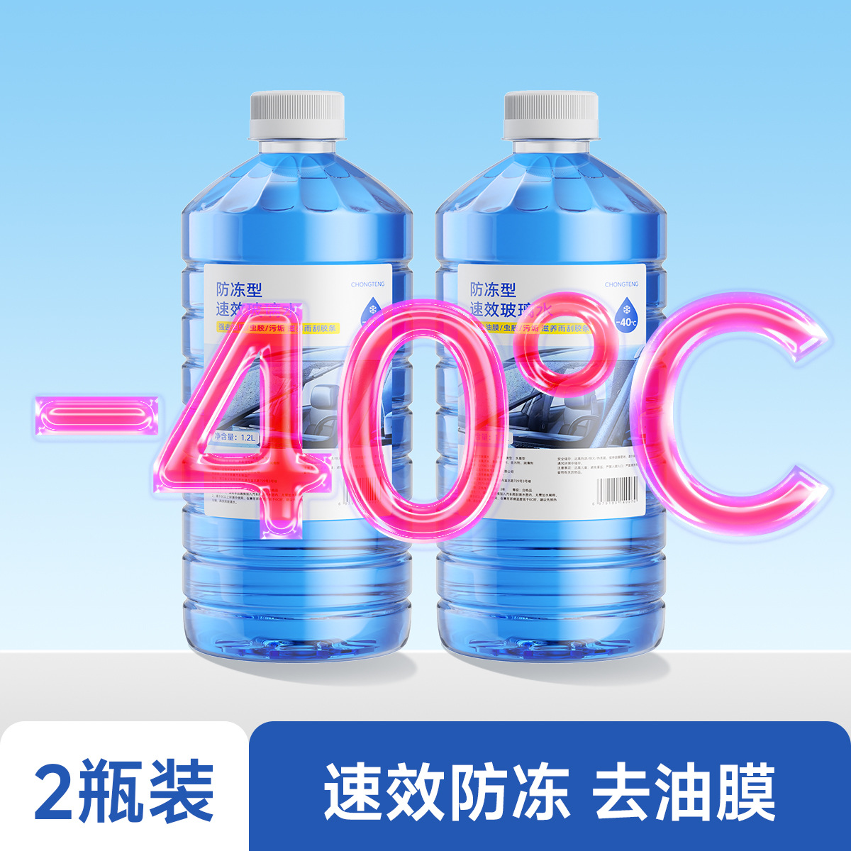 2 bottles of blue [-40℃ antifreeze type]