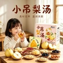 小吊梨汤茶包免煮雪梨汤清甘甜银耳羹桂圆红枣养生茶现货批发代发