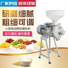 小型电动商用五谷杂粮颗粒粉碎机 玉米大米打碎磨粉机干磨机