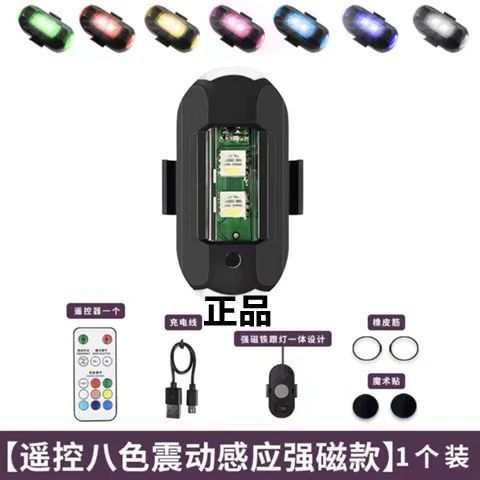 Lámpara de avión magnética de control remoto de ocho colores flash de motocicleta eléctrica automóvil sin cable de carga de luz de avión