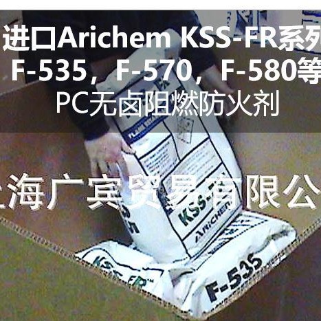 代理美国Arichem KSS-FR PC无卤阻燃防火剂 【供应齐全】