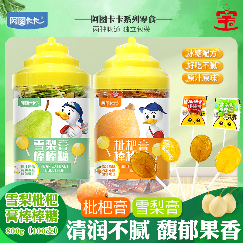 阿圖卡卡枇杷雪梨棒棒糖兒童休閑糖果800克（100支裝）