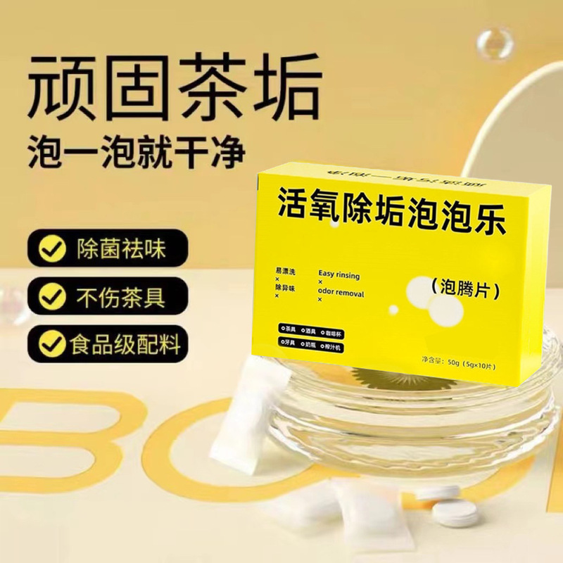 Active oxygen descaling bubble music descaling effervescent tablets multi-purpose cleaner teapot water cup tea cup descaling cleaner Active oxygen descaling bubble music descaling effervescent tablets multi-purpose cleaner teapot water cup tea cup descaling cleaner