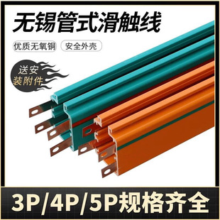 Dhg Wuxi Tube-Type Sliding Contact Line High-Quality Safety Conductive Rail Level 3/Level 4/Level 5 6/10/16/25 Square