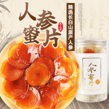 长白山人参蜜片即食5年新鲜人参片泡蜂蜜红参西洋参蜜片礼盒装