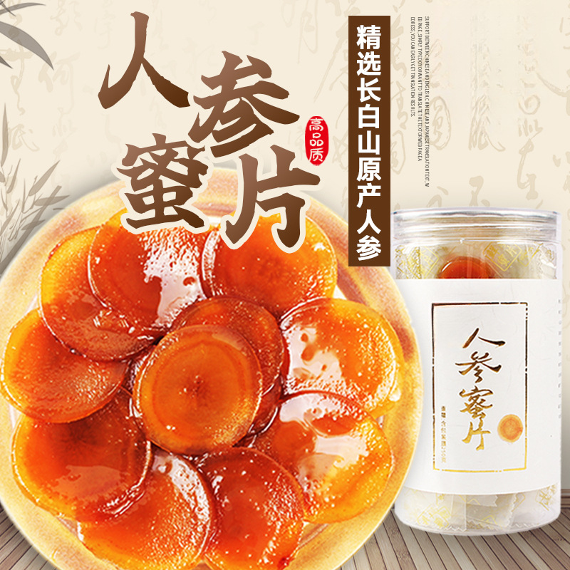 长白山人参蜜片即食5年新鲜人参片泡蜂蜜红参西洋参蜜片礼盒装