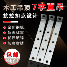 7字直吊木方L型吊钩木龙骨七子直角木工直吊挂件大吊轻钢龙骨配件