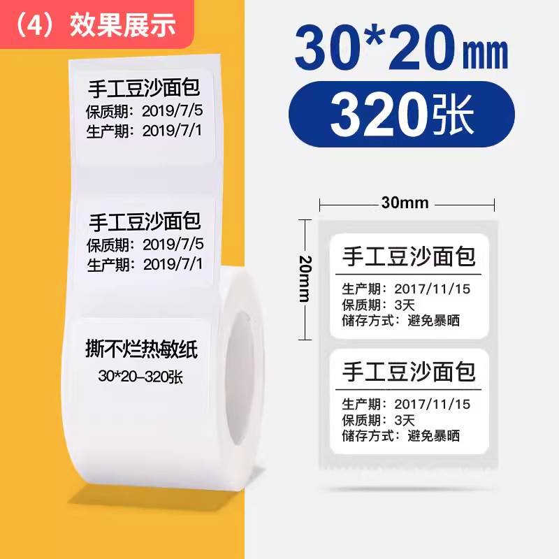 Papel de etiquetas térmicas autoadhesivas Jingchen B1 para máquina de etiquetas, papel de código de barras, resistente al agua, resistente a los arañazos, transparente, opcional.