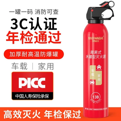Mieyueshi 620ML Car Fire Extinguisher Water-Based Emergency Fire Supplies Mini Car Fire Extinguisher Gift (Vehicle fire extinguisher) - 13b-mieyue-shi-fire-extinguisher-620ml