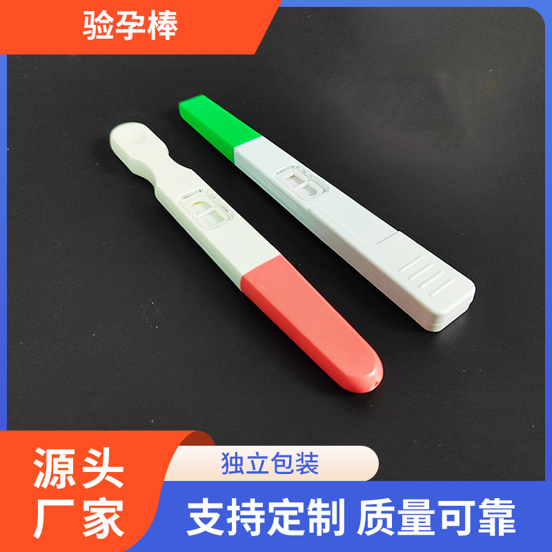 厂家直供验孕棒检测外壳批发早孕检测卡孕检塑料卡壳金标塑料卡