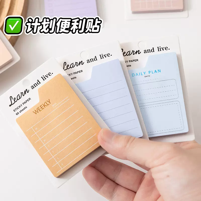 计划便利贴多功能有粘性便签本清单本可撕日周月备忘便签纸n次贴