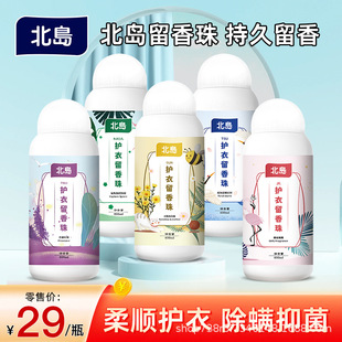 Japanese North Island Fragrance Beads for Laundry, Household Fragrance Softener, Anti-Mite, Clothing Protection, Fragrance Delivery, Unisex, Long-Lasting Fragrance