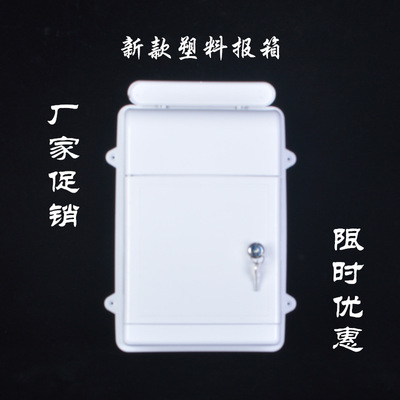 [新款大号挂墙防雨信报箱收纳盒塑料意见箱举报箱订奶箱充电箱带锁]