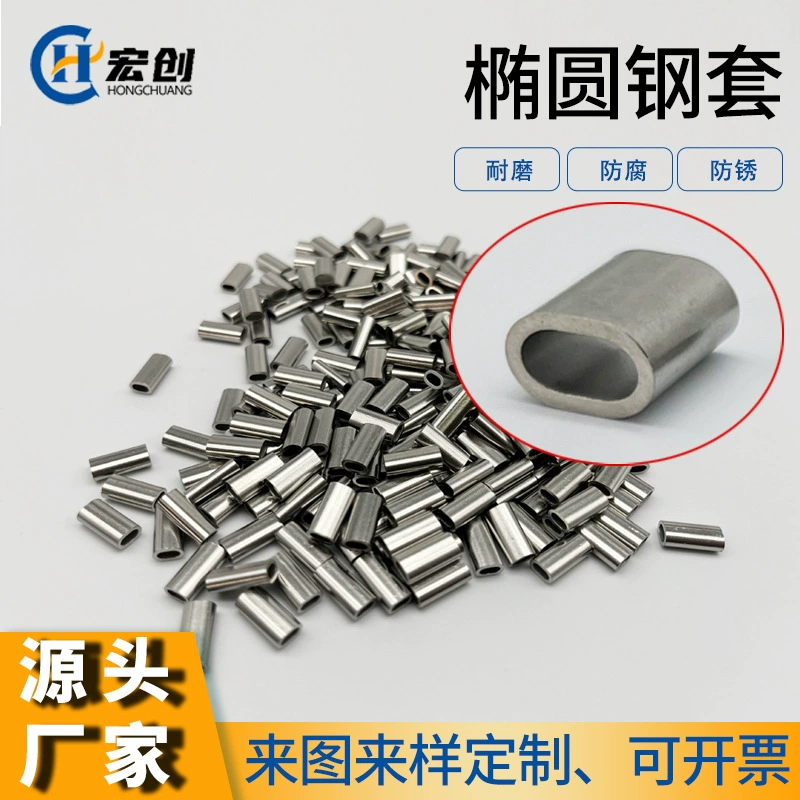 Заводская Поставка 304 Втулка из нержавеющей стали двойное отверстие 8 Втулка из нержавеющей стали прессованный трос одно отверстие Овальная стальная втулка