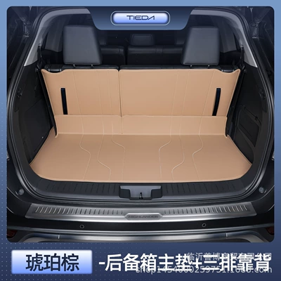 Enclosed Five-Seater and Seven-Seater Special, Trunk Mat - highlander-seven-seater-premium-amber-brown-main-cushion-three-rows-of-backrests-there-is-a-speaker