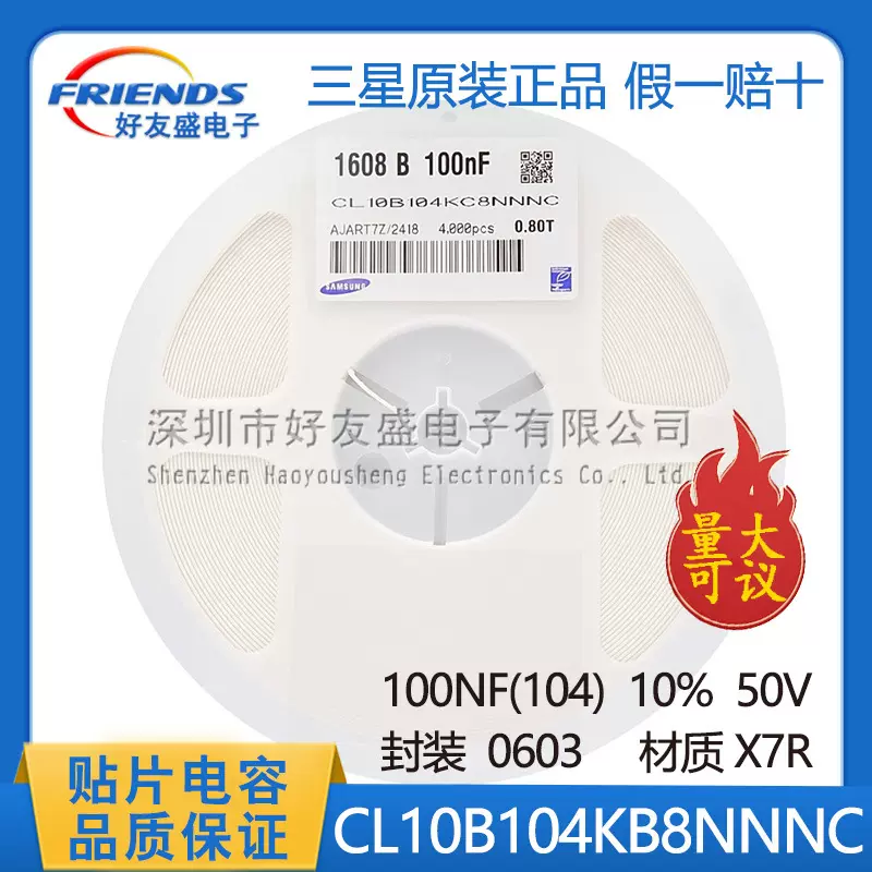 三星贴片陶瓷电容CL10B104KB8NNNC 0603 X7R 100NF 10% 50V