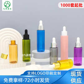 现货胶头滴管小空瓶 30/50/60ml精油分装瓶 pet塑料精华滴管瓶子