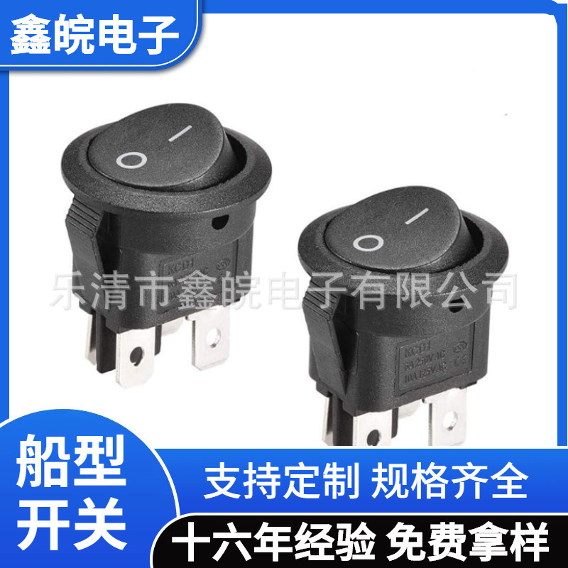 黑色圆形4脚船型开关KCD1-104四脚圆形开孔20上圆下方2档翘板开关