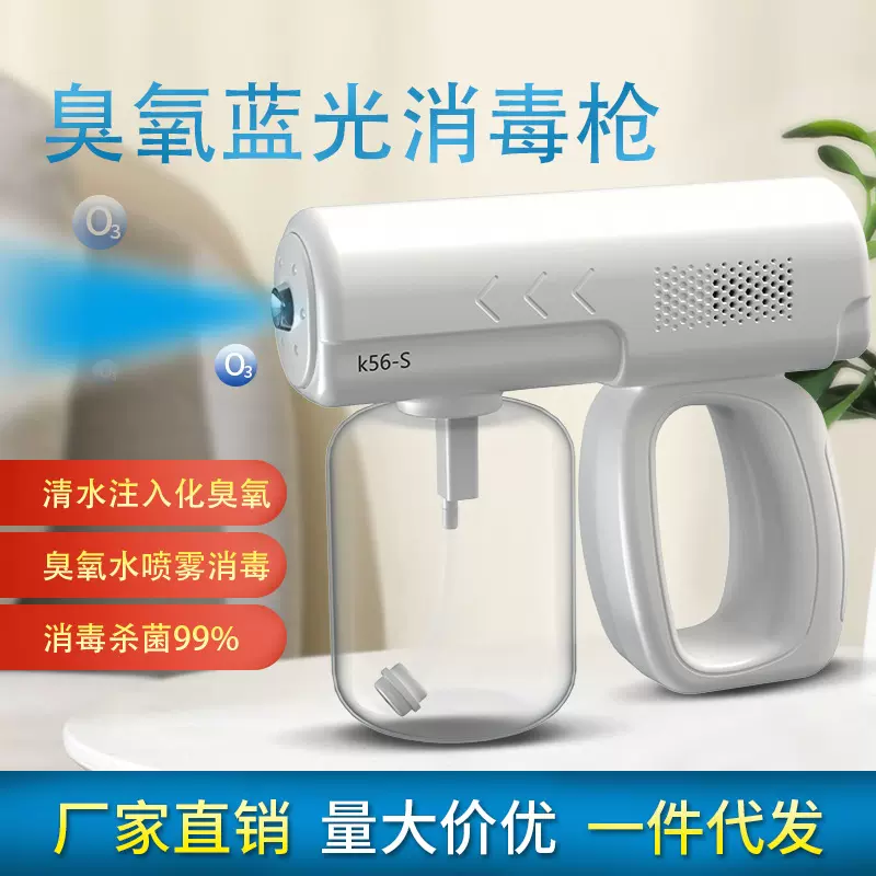 新升级臭氧消毒枪K56-S蓝光雾化臭氧杀菌喷雾器K5mini臭氧水消毒